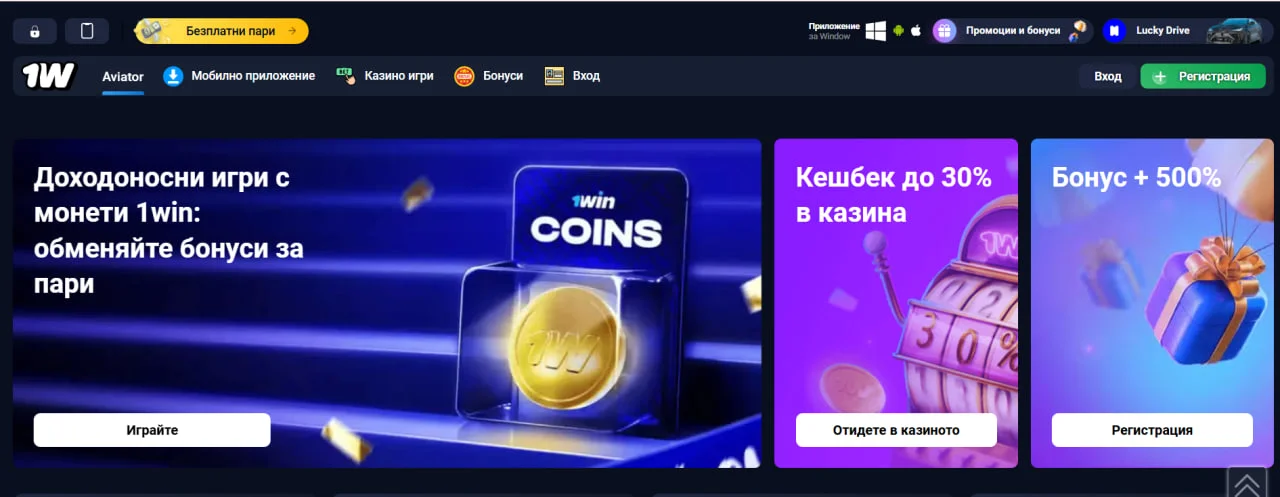 1Win България: казино, залози и бонуси